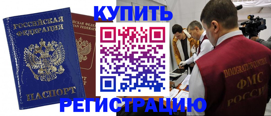 временная регистрация недорого в Старом Осколе