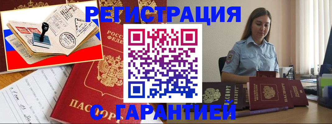 миграционный учет в Старом Осколе